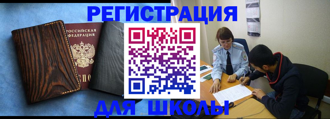 прописка 2025 в Минусинске