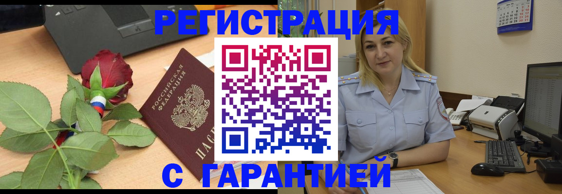 временная регистрация недорого в Минусинске