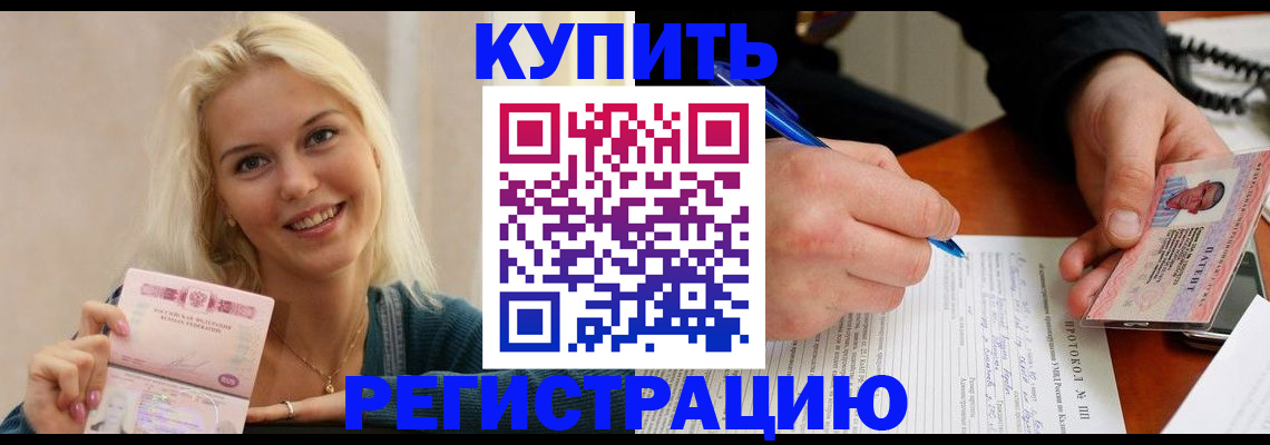 прописка в квартире в Минусинске