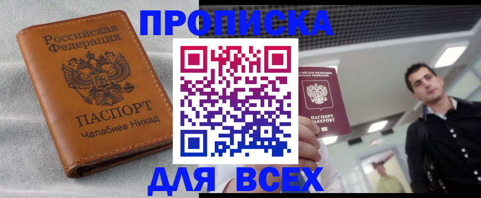 прописка ребенка в Минусинске