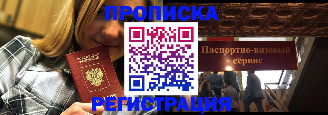 прописка поиск в Минусинске