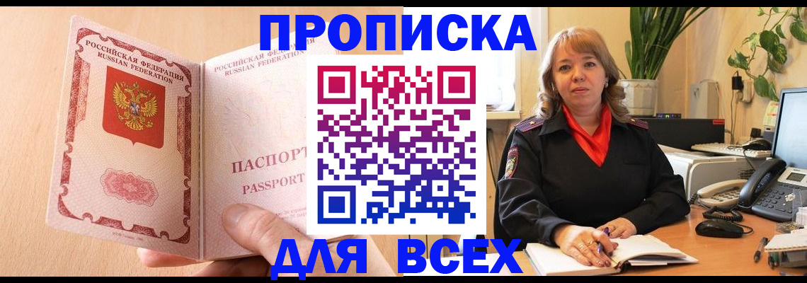 временная регистрация поиск в Минусинске